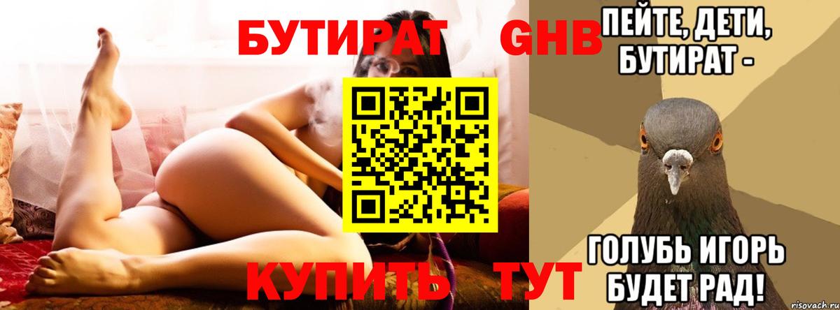 Бутират BDO 33% Углич