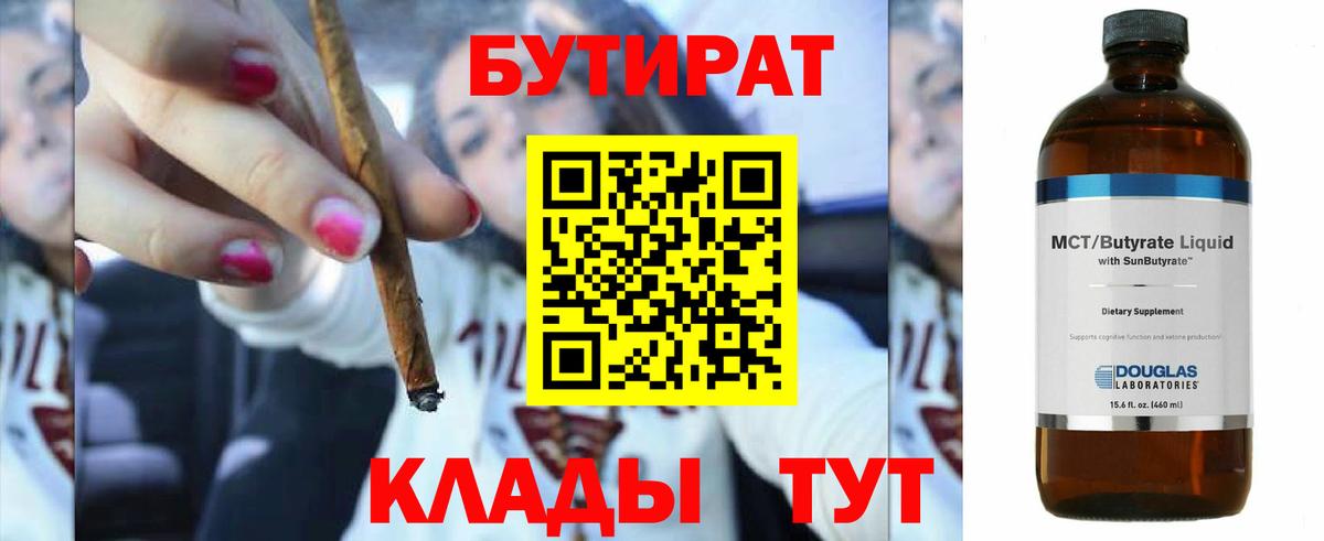Углич  Бутират GHB  Вход с VPN 