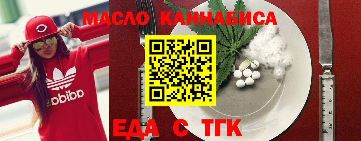 Еда ТГК конопля Углич