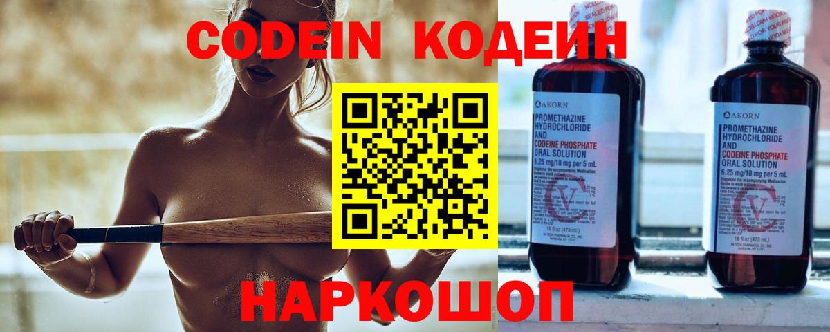 Углич  Codein Purple Drank  Кодеиновый сироп Lean напиток Lean (лин)  Вход с VPN 