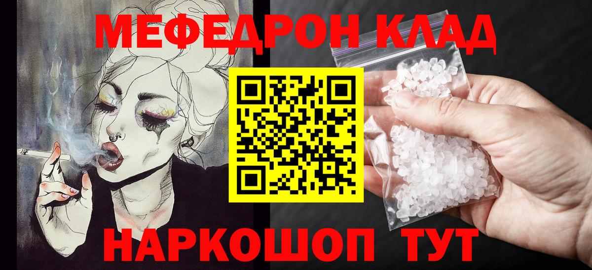 МЕФ  Меф  Углич  Мефедрон мука  Вход с VPN 